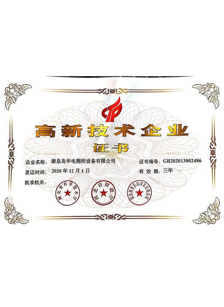 2023年高新技术企业证书