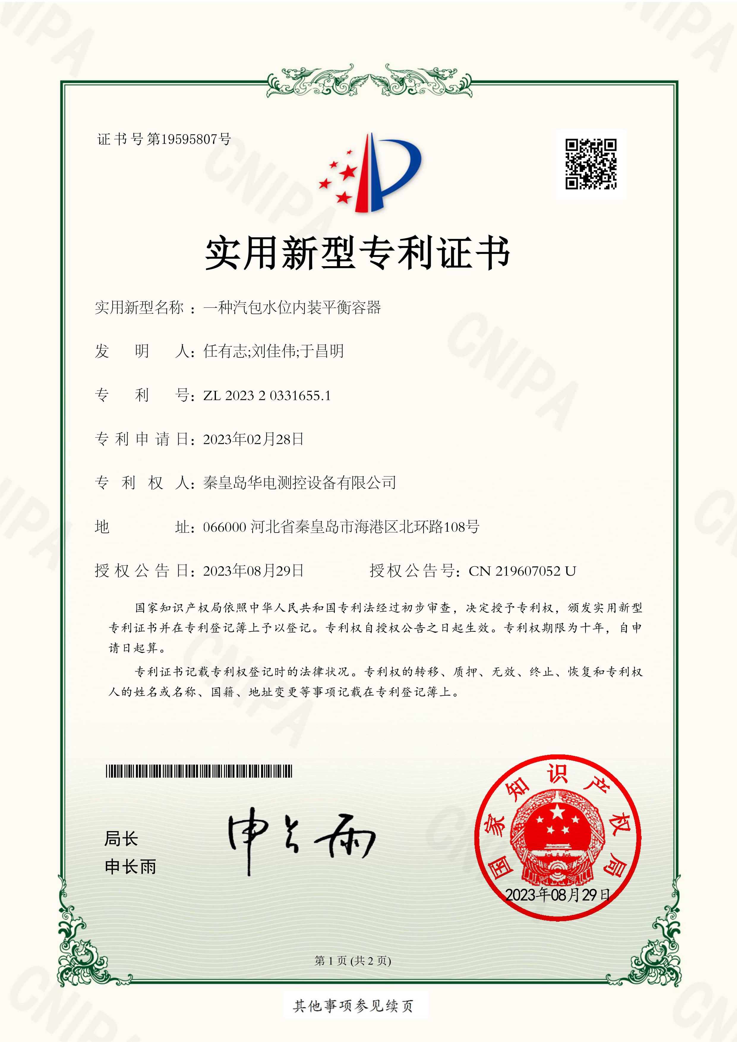 一种汽包水位内装平衡容器