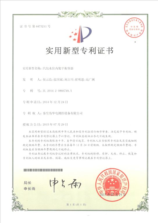 汽包水位内装平衡容器
